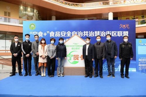 大寧路街道舉辦“寧食”食品安全自治共治慧治街區聯盟成立儀式